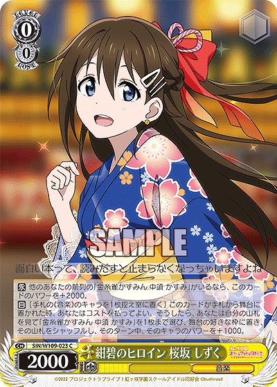 紺碧のヒロイン 桜坂 しずく 【SIN/W109/023C】